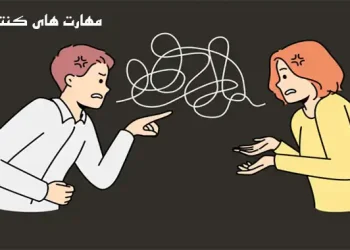 مهارتهای کنترل خشم