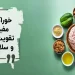 چه میوه هایی باعث تقویت ذهن می شود
