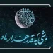اعمال شب های قدر