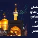 هتل های اقتصادی در مشهد