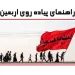 پیاده روی اربعین