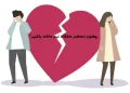 زندگی عاشقانه