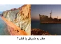 سفر به کیش یا قشم