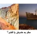 سفر به کیش یا قشم
