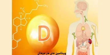 کمبود ویتامین D در مردان