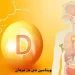 کمبود ویتامین D در مردان