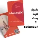 استانبول کارت