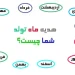هدیه ماه تولد