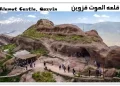 قلعه الموت قزوین