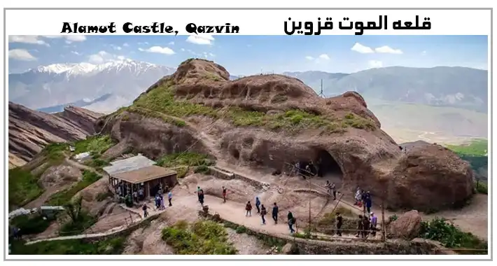 قلعه الموت قزوین