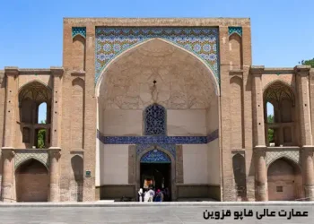 عمارت عالی قاپو قزوین