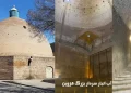 آب انبار سردار بزرگ قزوین