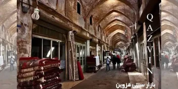 بازار سنتی قزوین