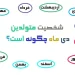 شخصیت متولدین دی ماه