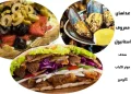 غذاهای معروف استانبول