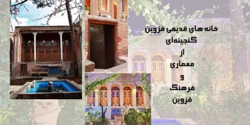 خانه های قدیمی قزوین
