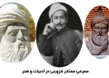مشاهیر و هنرمندان قزوین