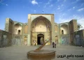 مسجد جامع قزوین