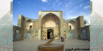 مسجد جامع قزوین