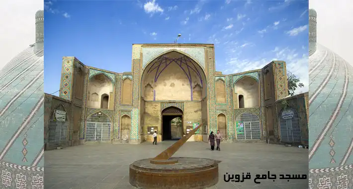 مسجد جامع قزوین