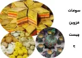سوغات قزوین