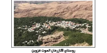 روستای گازرخان قزوین