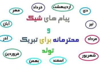 متن تبریک تولد رسمی