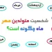 شخصیت متولدین مهر ماه