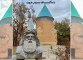آرامگاه حمدالله مستوفی قزوین