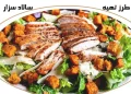 طرز تهیه سالاد سزار