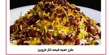 طرز تهیه قیمه نثار قزوین
