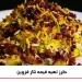طرز تهیه قیمه نثار قزوین