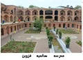 مدرسه صالحیه قزوین