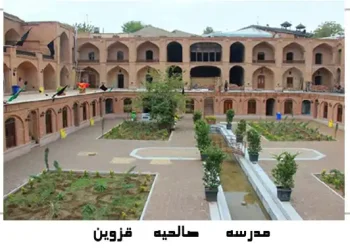 مدرسه صالحیه قزوین
