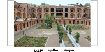 مدرسه صالحیه قزوین