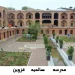 مدرسه صالحیه قزوین