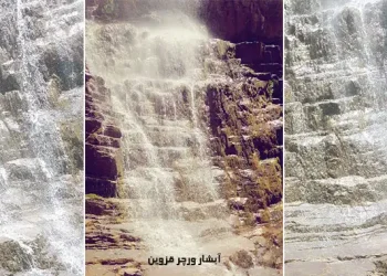آبشار ورچر قزوین
