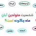 شخصیت متولدین آبان ماه